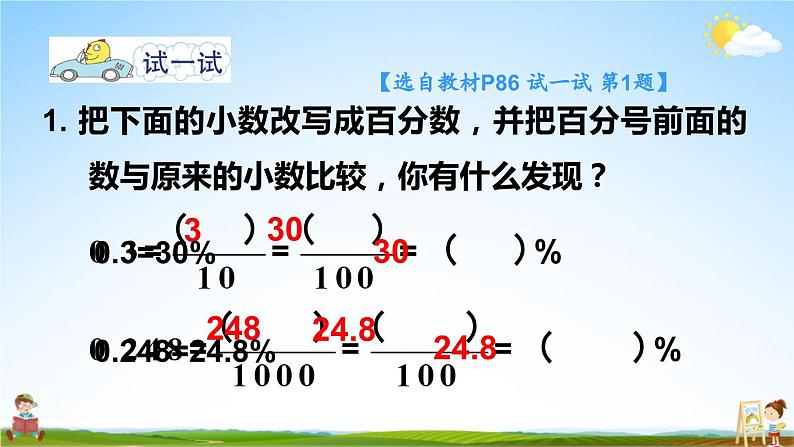 苏教版六年级数学上册《六 百分数 第2课时 百分数和小数的相互改写》课堂教学课件PPT公开课07