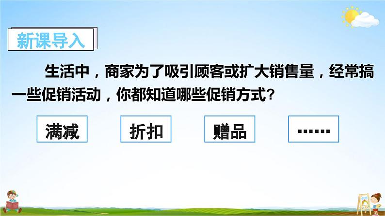 苏教版六年级数学上册《六 百分数 第9课时 折扣问题》课堂教学课件PPT公开课第2页