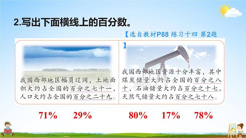 苏教版六年级数学上册《六 百分数 练习十四》课堂教学课件PPT公开课03