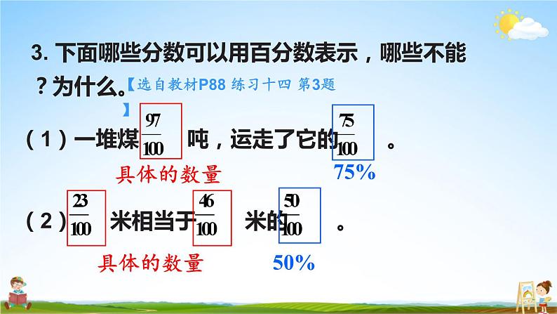 苏教版六年级数学上册《六 百分数 练习十四》课堂教学课件PPT公开课04