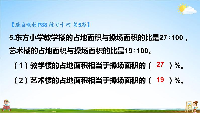 苏教版六年级数学上册《六 百分数 练习十四》课堂教学课件PPT公开课06