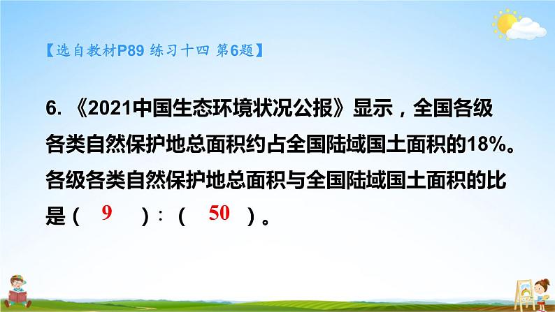 苏教版六年级数学上册《六 百分数 练习十四》课堂教学课件PPT公开课07