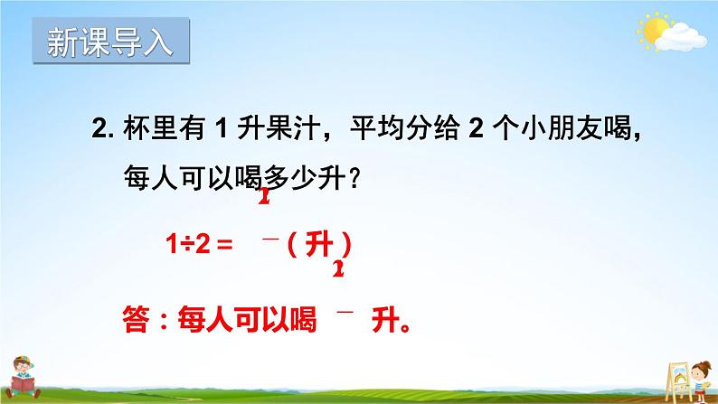 苏教版六年级数学上册《三 分数除法 第1课时 分数除以整数》课堂教学课件PPT公开课第3页