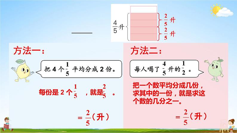 苏教版六年级数学上册《三 分数除法 第1课时 分数除以整数》课堂教学课件PPT公开课第5页