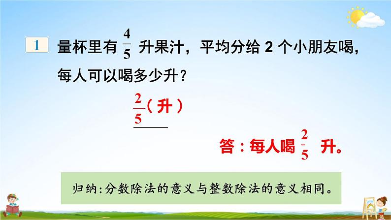 苏教版六年级数学上册《三 分数除法 第1课时 分数除以整数》课堂教学课件PPT公开课第6页