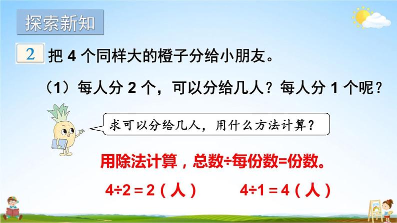 苏教版六年级数学上册《三 分数除法 第2课时 整数除以分数》课堂教学课件PPT公开课03