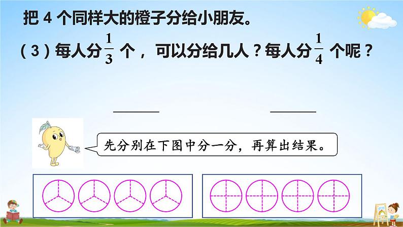 苏教版六年级数学上册《三 分数除法 第2课时 整数除以分数》课堂教学课件PPT公开课07