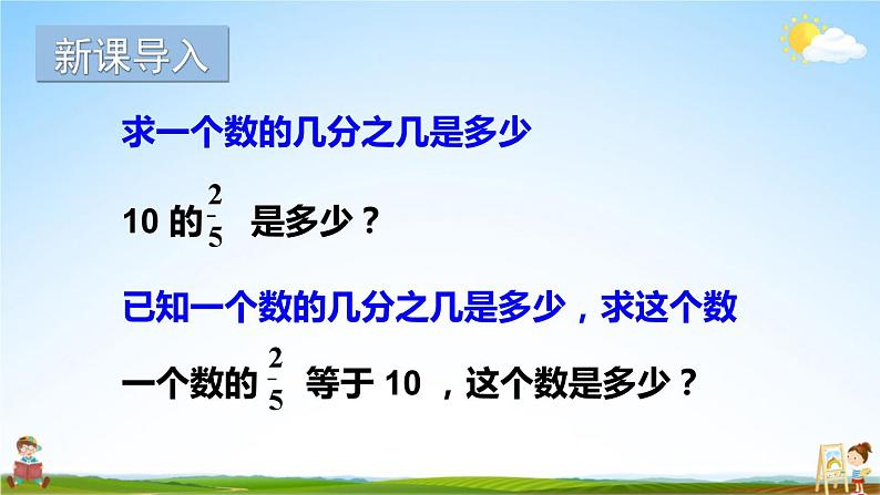 苏教版六年级数学上册《三 分数除法 第4课时 分数除法的实际问题》课堂教学课件PPT公开课第2页