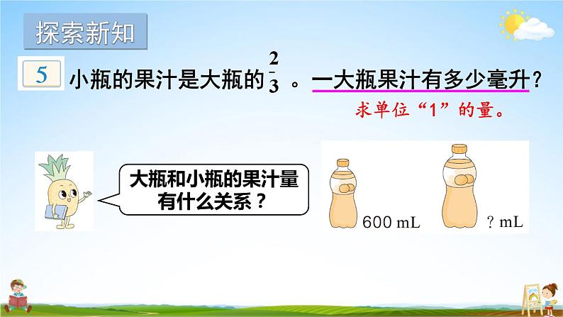 苏教版六年级数学上册《三 分数除法 第4课时 分数除法的实际问题》课堂教学课件PPT公开课第3页