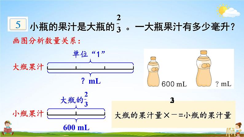 苏教版六年级数学上册《三 分数除法 第4课时 分数除法的实际问题》课堂教学课件PPT公开课第4页