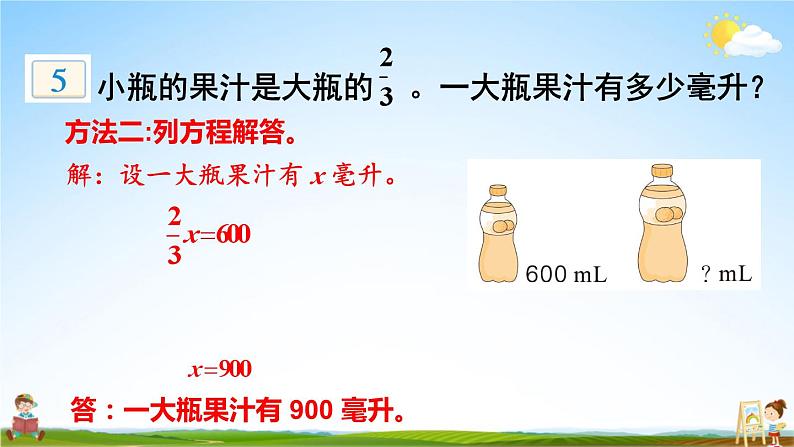 苏教版六年级数学上册《三 分数除法 第4课时 分数除法的实际问题》课堂教学课件PPT公开课第6页