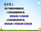 苏教版六年级数学上册《五 第3课时 稍复杂的分数乘法实际问题（2）》课堂教学课件PPT公开课