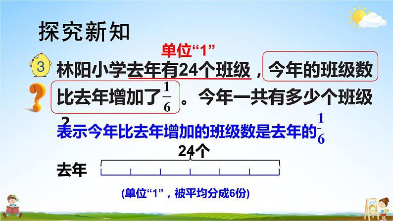 苏教版六年级数学上册《五 第3课时 稍复杂的分数乘法实际问题（2）》课堂教学课件PPT公开课03