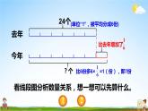 苏教版六年级数学上册《五 第3课时 稍复杂的分数乘法实际问题（2）》课堂教学课件PPT公开课