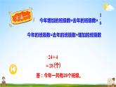 苏教版六年级数学上册《五 第3课时 稍复杂的分数乘法实际问题（2）》课堂教学课件PPT公开课