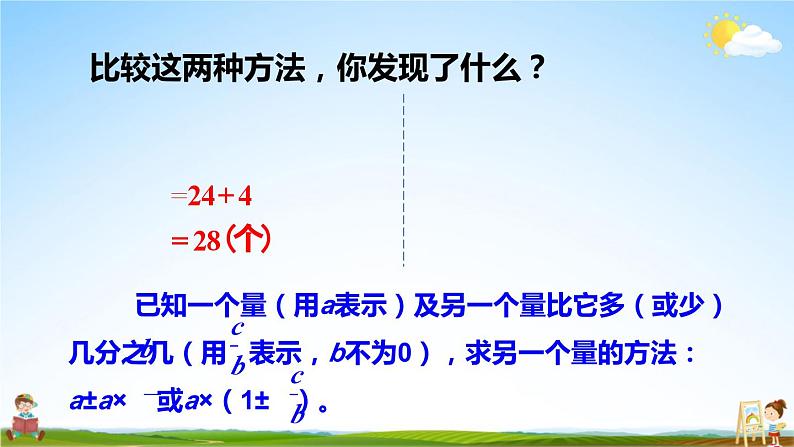 苏教版六年级数学上册《五 第3课时 稍复杂的分数乘法实际问题（2）》课堂教学课件PPT公开课07