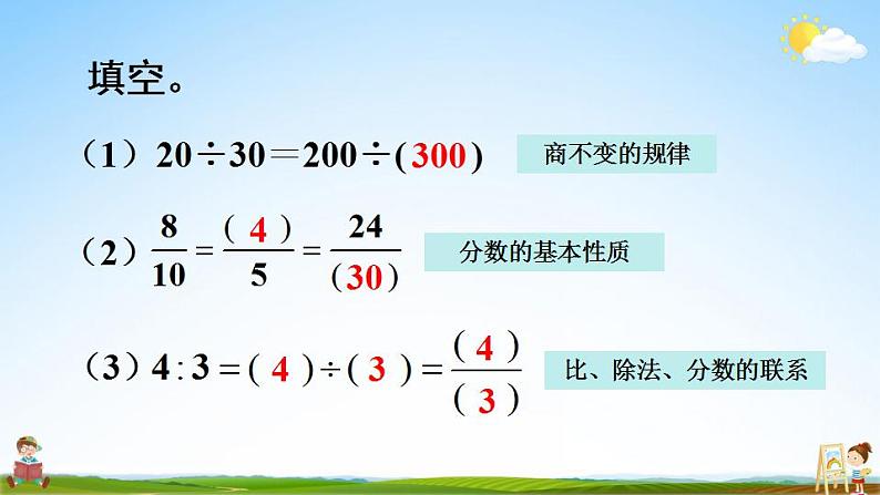 苏教版六年级数学上册《三 分数除法 第7课时 比的基本性质和化简比》课堂教学课件PPT公开课第2页