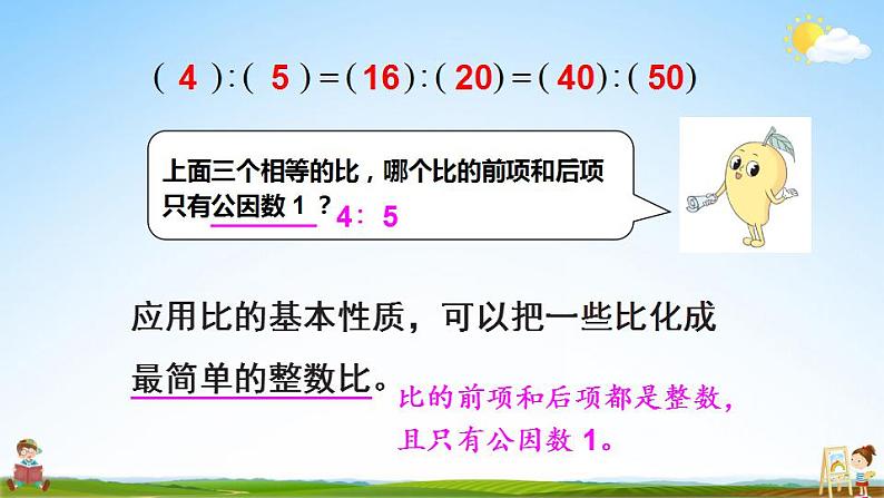 苏教版六年级数学上册《三 分数除法 第7课时 比的基本性质和化简比》课堂教学课件PPT公开课第5页