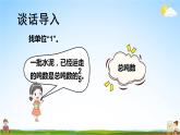 苏教版六年级数学上册《五 第2课时 稍复杂的分数乘法实际问题（1）》课堂教学课件PPT公开课