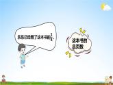 苏教版六年级数学上册《五 第2课时 稍复杂的分数乘法实际问题（1）》课堂教学课件PPT公开课