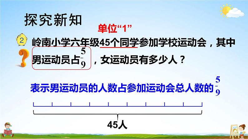 苏教版六年级数学上册《五 第2课时 稍复杂的分数乘法实际问题（1）》课堂教学课件PPT公开课04