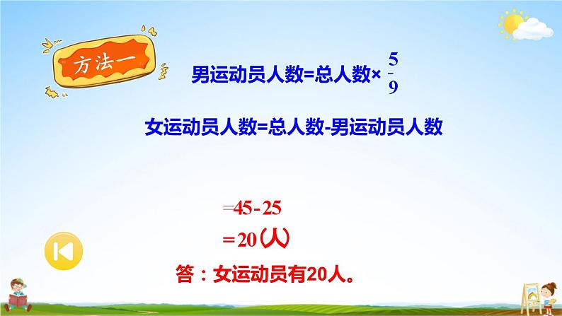 苏教版六年级数学上册《五 第2课时 稍复杂的分数乘法实际问题（1）》课堂教学课件PPT公开课06