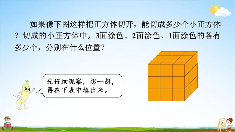 苏教版六年级数学上册《一 长方体和正方体 综合与实践 表面涂色的正方体》课堂教学课件PPT公开课第4页