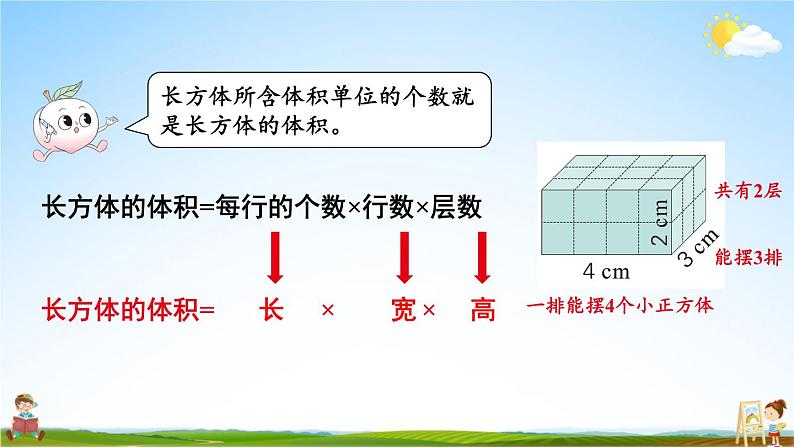 苏教版六年级数学上册《一 长方体和正方体 第7课时 长方体和正方体的体积（1）》课堂教学课件公开课第7页