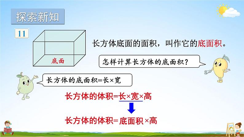 苏教版六年级数学上册《一 长方体和正方体 第8课时 长方体和正方体的体积（2）》课堂教学课件公开课03