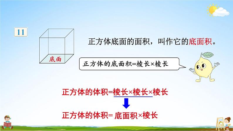 苏教版六年级数学上册《一 长方体和正方体 第8课时 长方体和正方体的体积（2）》课堂教学课件公开课04