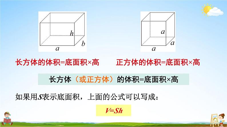 苏教版六年级数学上册《一 长方体和正方体 第8课时 长方体和正方体的体积（2）》课堂教学课件公开课05