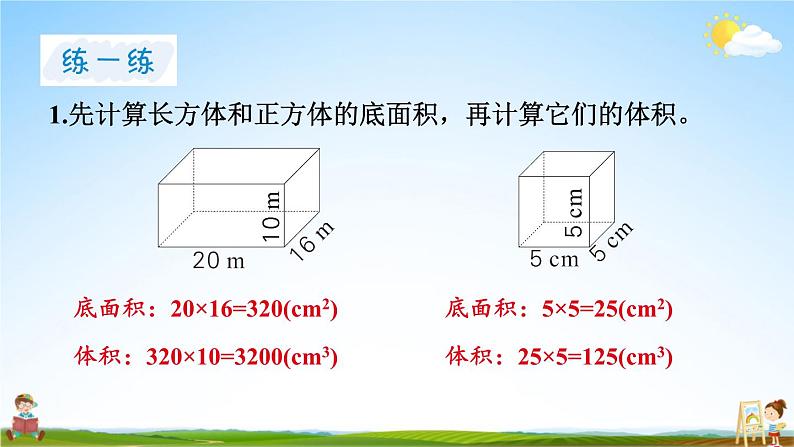 苏教版六年级数学上册《一 长方体和正方体 第8课时 长方体和正方体的体积（2）》课堂教学课件公开课06