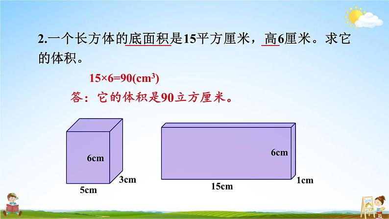 苏教版六年级数学上册《一 长方体和正方体 第8课时 长方体和正方体的体积（2）》课堂教学课件公开课07