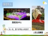 苏教版六年级数学上册《一 长方体和正方体 第1课时 长方体和正方体的认识》课堂教学课件PPT公开课