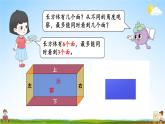 苏教版六年级数学上册《一 长方体和正方体 第1课时 长方体和正方体的认识》课堂教学课件PPT公开课