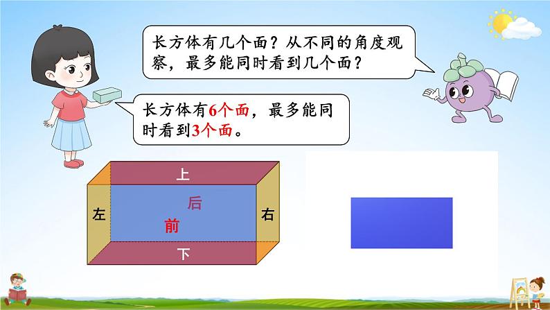 苏教版六年级数学上册《一 长方体和正方体 第1课时 长方体和正方体的认识》课堂教学课件PPT公开课04