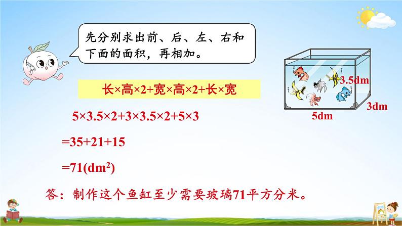 苏教版六年级数学上册《一 长方体和正方体 第4课时 长方体和正方体的表面积（2）》教学课件公开课第4页