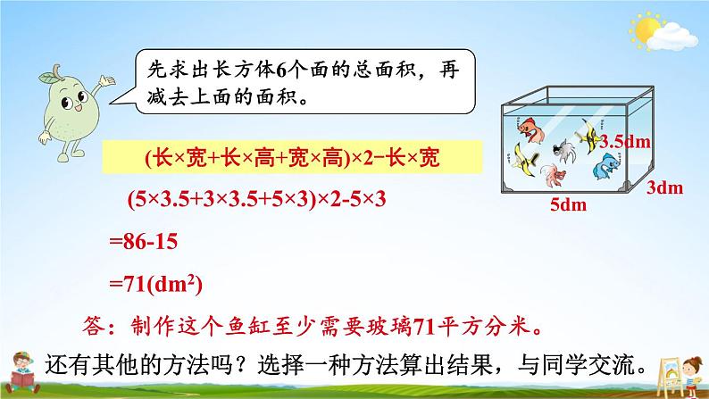 苏教版六年级数学上册《一 长方体和正方体 第4课时 长方体和正方体的表面积（2）》教学课件公开课第5页