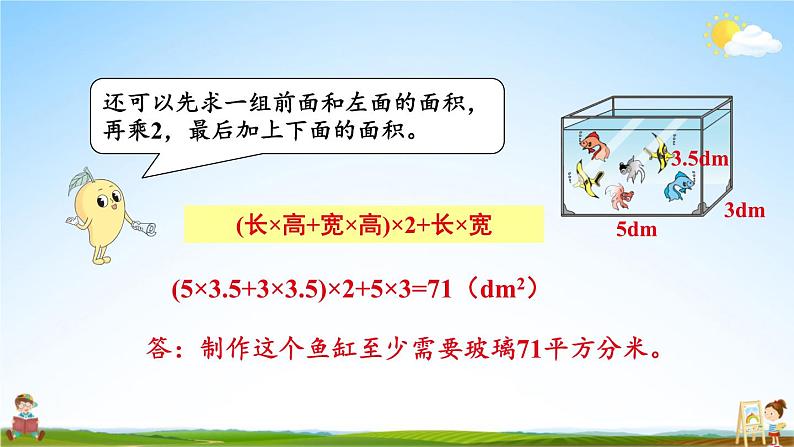 苏教版六年级数学上册《一 长方体和正方体 第4课时 长方体和正方体的表面积（2）》教学课件公开课第6页