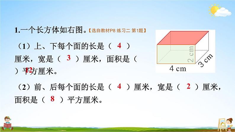 苏教版六年级数学上册《一 长方体和正方体 练习二》课堂教学课件PPT公开课第2页