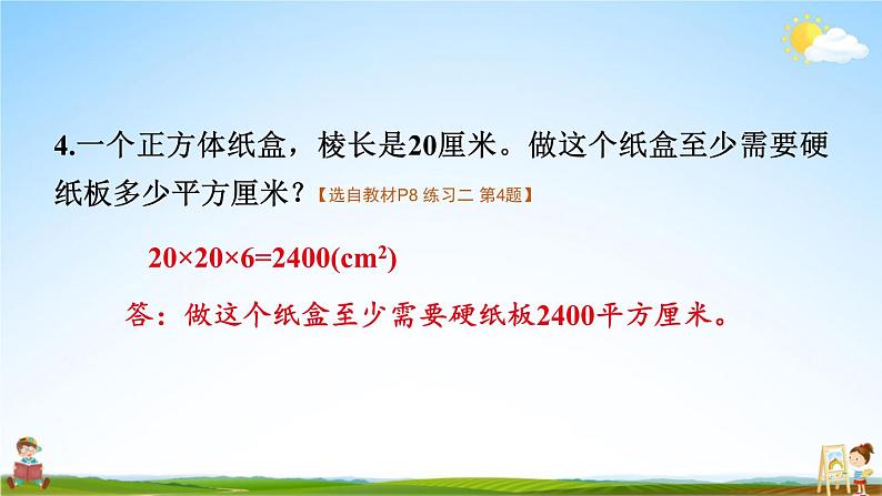 苏教版六年级数学上册《一 长方体和正方体 练习二》课堂教学课件PPT公开课第6页