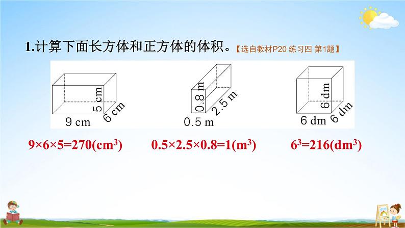 苏教版六年级数学上册《一 长方体和正方体 练习四》课堂教学课件PPT公开课第2页