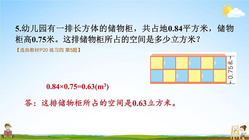 苏教版六年级数学上册《一 长方体和正方体 练习四》课堂教学课件PPT公开课第6页