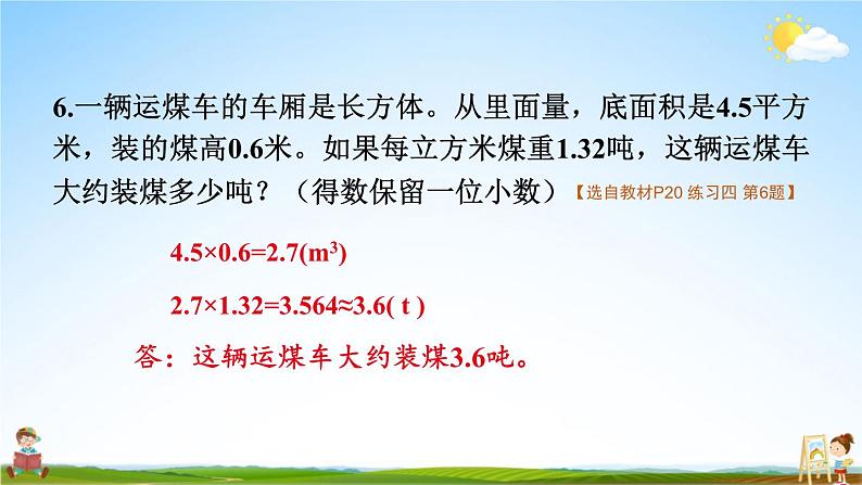 苏教版六年级数学上册《一 长方体和正方体 练习四》课堂教学课件PPT公开课第7页