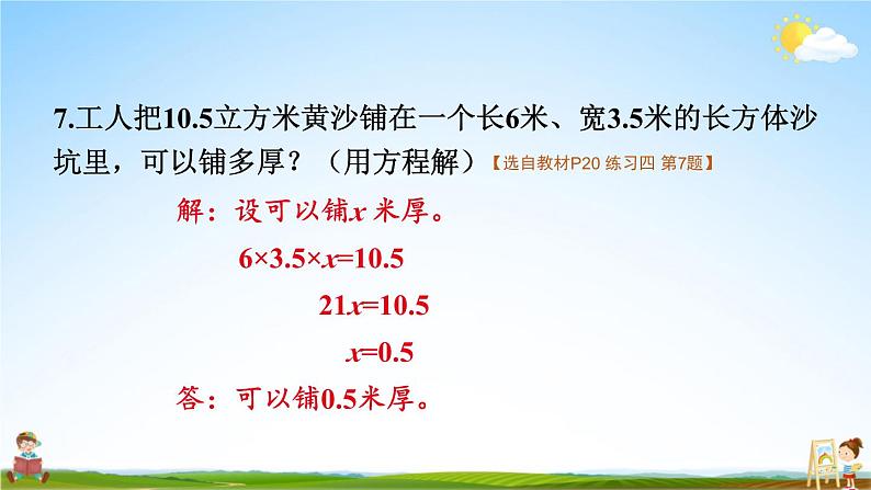 苏教版六年级数学上册《一 长方体和正方体 练习四》课堂教学课件PPT公开课第8页