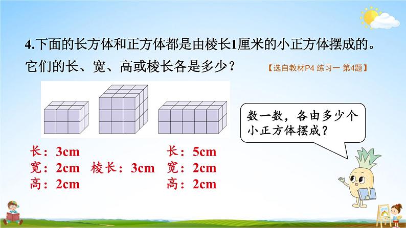 苏教版六年级数学上册《一 长方体和正方体 练习一》课堂教学课件PPT公开课05