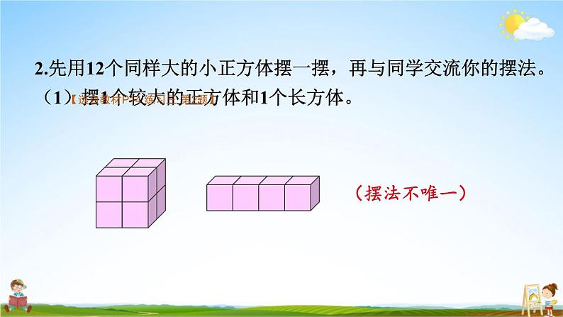 苏教版六年级数学上册《一 长方体和正方体 练习三》课堂教学课件PPT公开课第3页