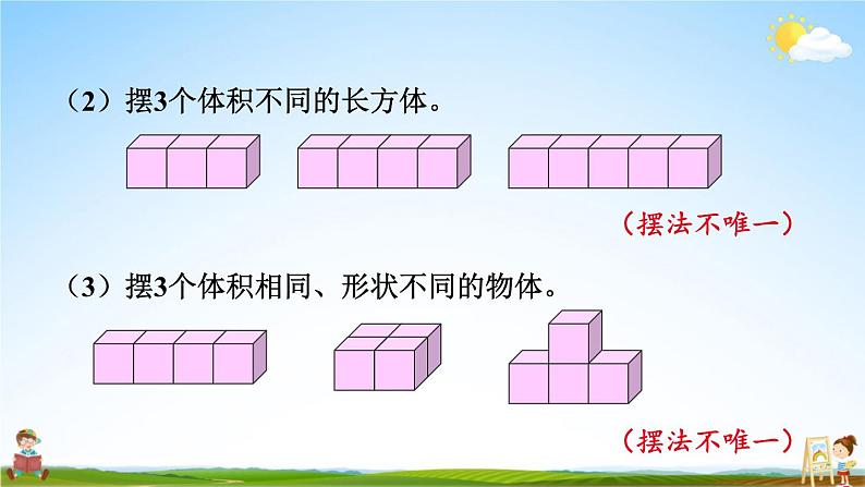 苏教版六年级数学上册《一 长方体和正方体 练习三》课堂教学课件PPT公开课第4页