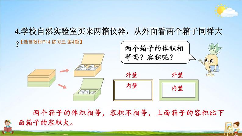 苏教版六年级数学上册《一 长方体和正方体 练习三》课堂教学课件PPT公开课第6页