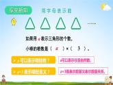 苏教版五年级数学上册《八 用字母表示数 第1课时 用字母表示数（1）》课堂教学课件PPT公开课